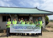 한국숲사랑총연합회 충남 태안지회에서 취약계층 집청소 봉사활동을 실시하셨습…