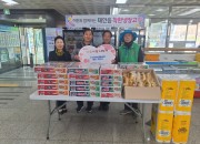 한국숲사랑총연합회 충남지부 조한거 총재님께서 불우이웃돕기 생필품을 전달하…