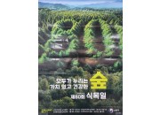 제 80회 식목일