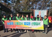 한국숲사랑총연합회 경남지역 겨울철 산불예방 캠페인 실시(2026.02.0…